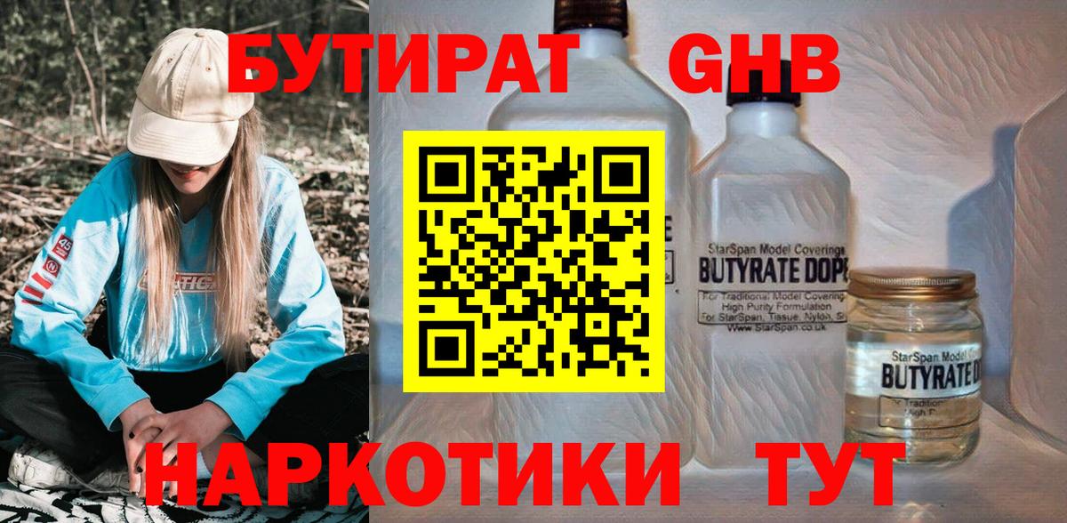 БУТИРАТ Butirat  БУТИРАТ  Кулебаки  Вход с VPN 