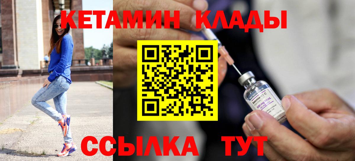 Кулебаки  Кетамин VHQ  Вход с VPN 