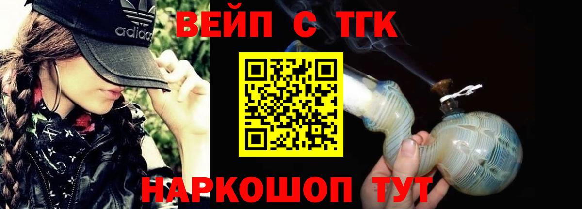 Дистиллят ТГК вейп с тгк Кулебаки